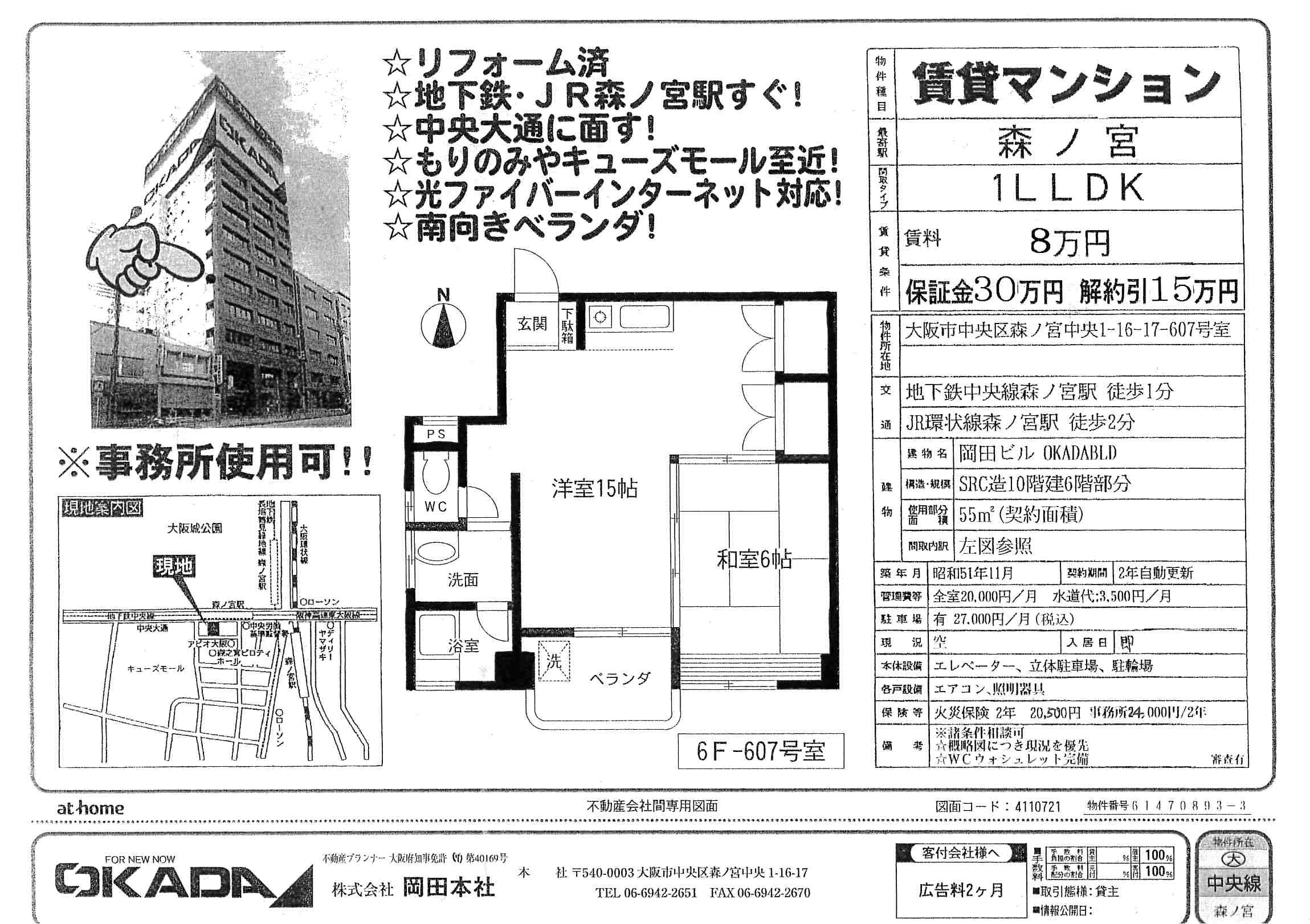 貸マンション:事務所利用可